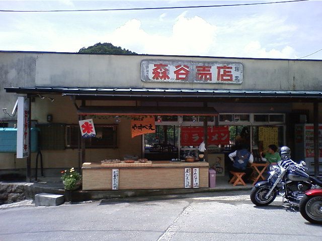 森谷売店
