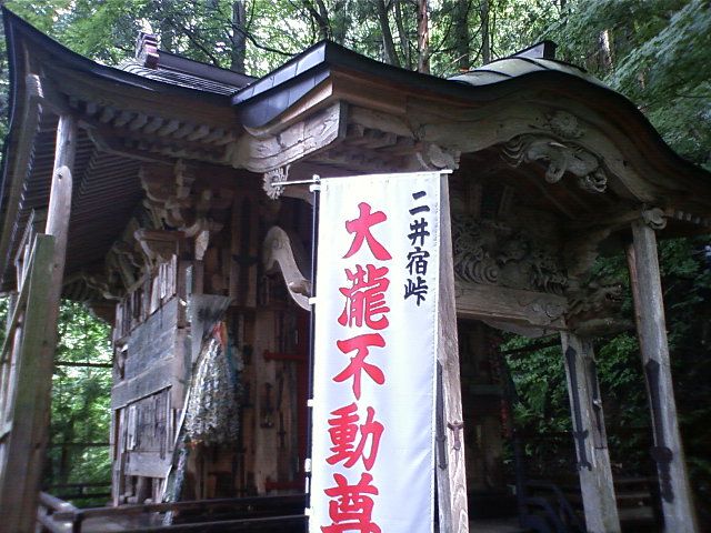 大滝不動尊