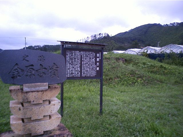 金原古墳