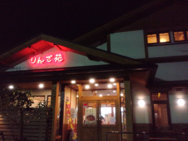 焼き肉りんご苑高畠本店