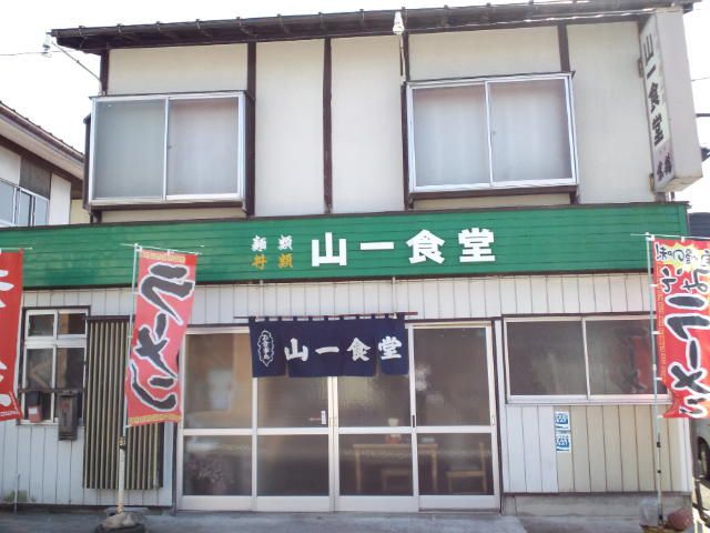 山一食堂