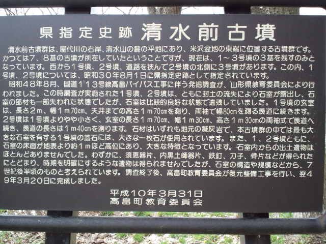 清水前古墳