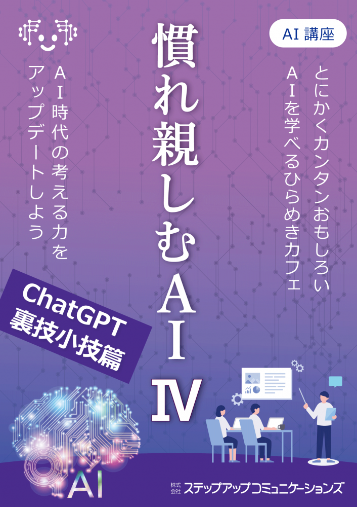 ひらめきカフェ｜慣れ親しむＡＩ講座 Ⅳ in 山形 11/21