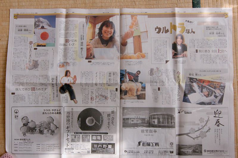 ひと月遅れネタ　山形新聞元旦号に登場！