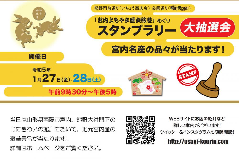 「幸せをよぶうさぎ降臨祭」開催のお知らせ