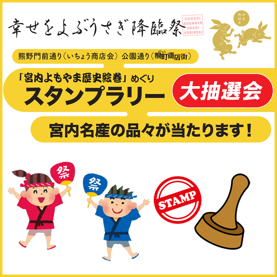「幸せをよぶうさぎ降臨祭」開催のお知らせ