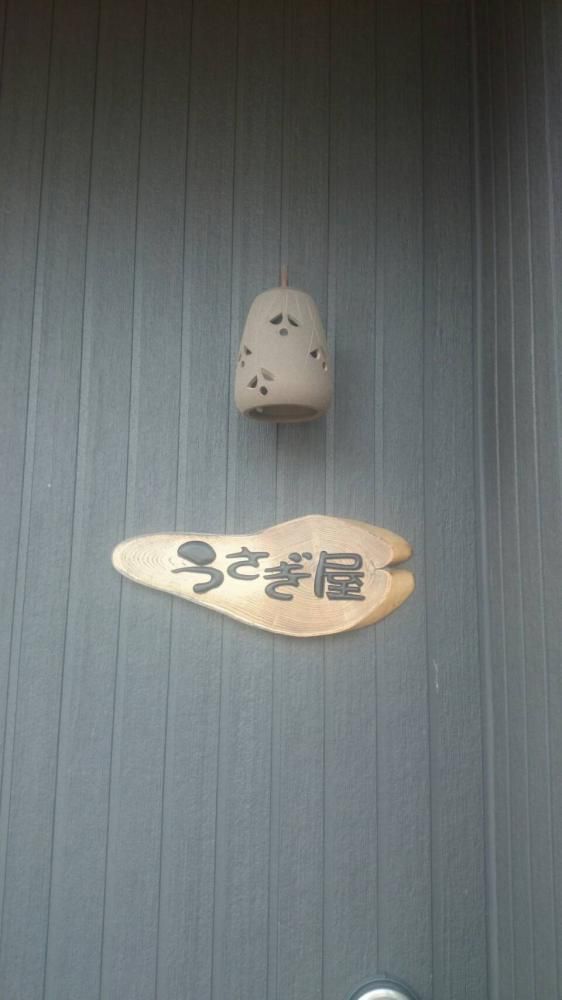 はじめまして「うさぎ屋」です～