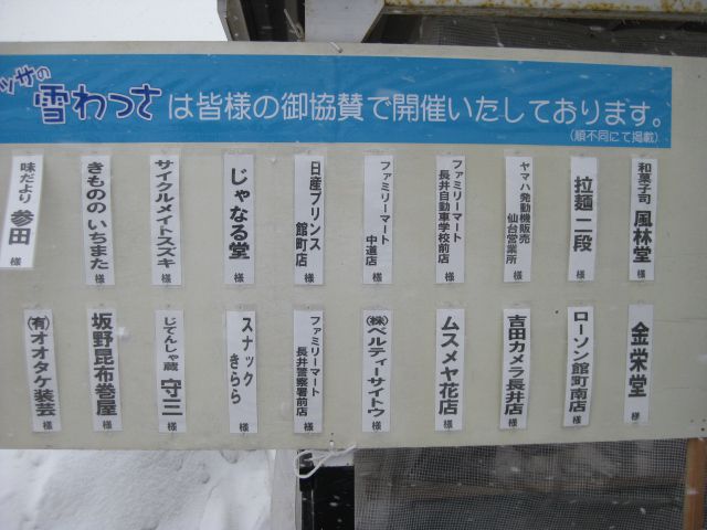 雪わっさ
