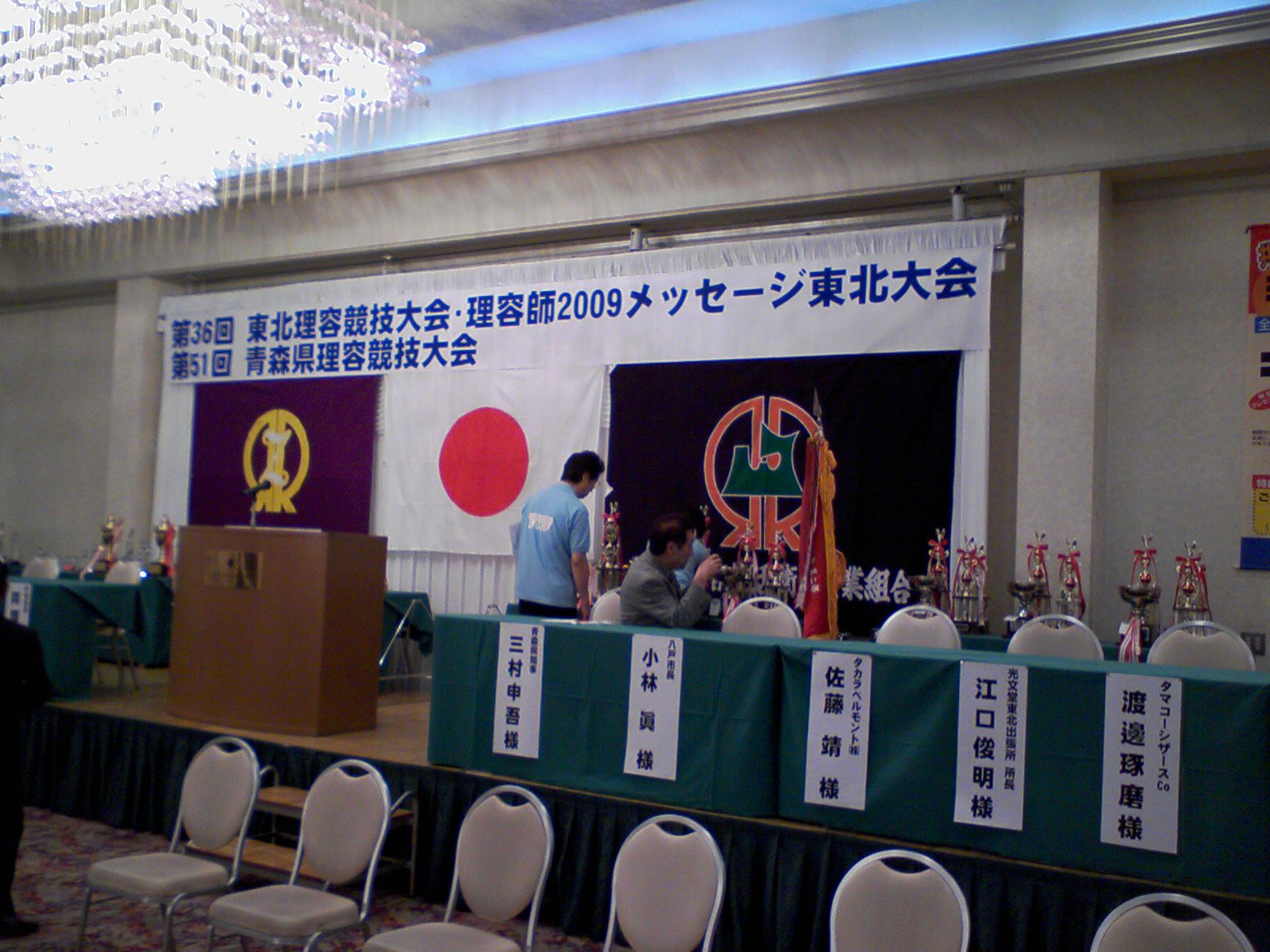 東北理容競技大会