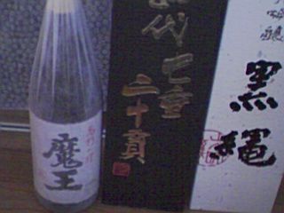 十四代 黒縄 魔王