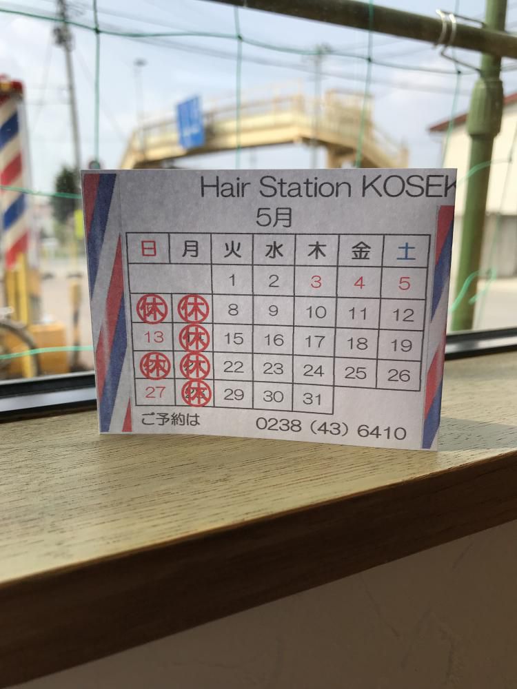 5月の定休日 ヘアステーションコセキ ナウなカット グットなパーマ 女性のお顔そり