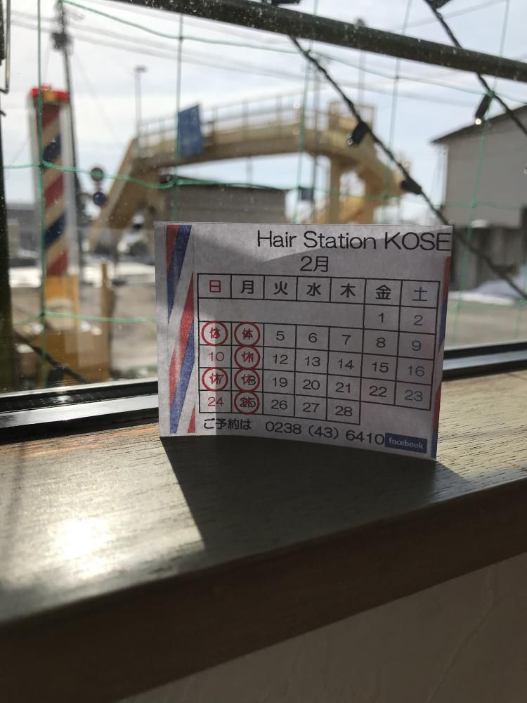 2月 定休日 ナウなカット グットなパーマ 顔そりでつるぷる肌 ヘアステーションコセキ