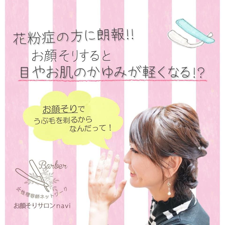 3月 春とともに花粉症。花粉症の方に朗報です！