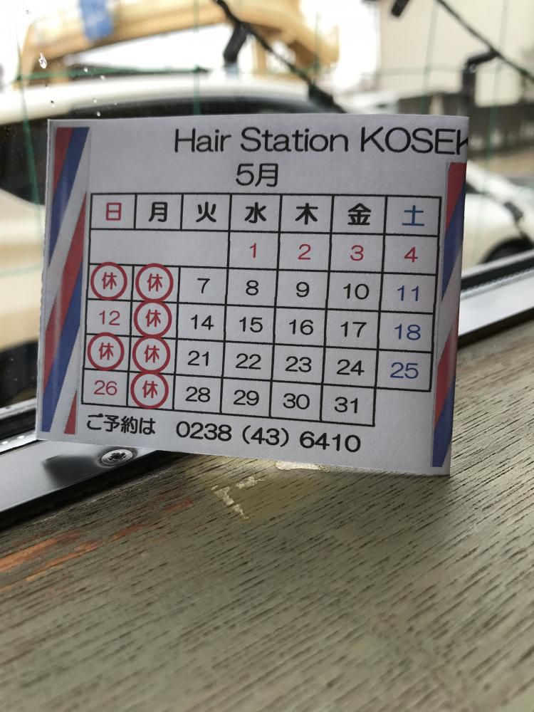 5月 ゴールデンウィーク突入 ヘアステーションコセキ