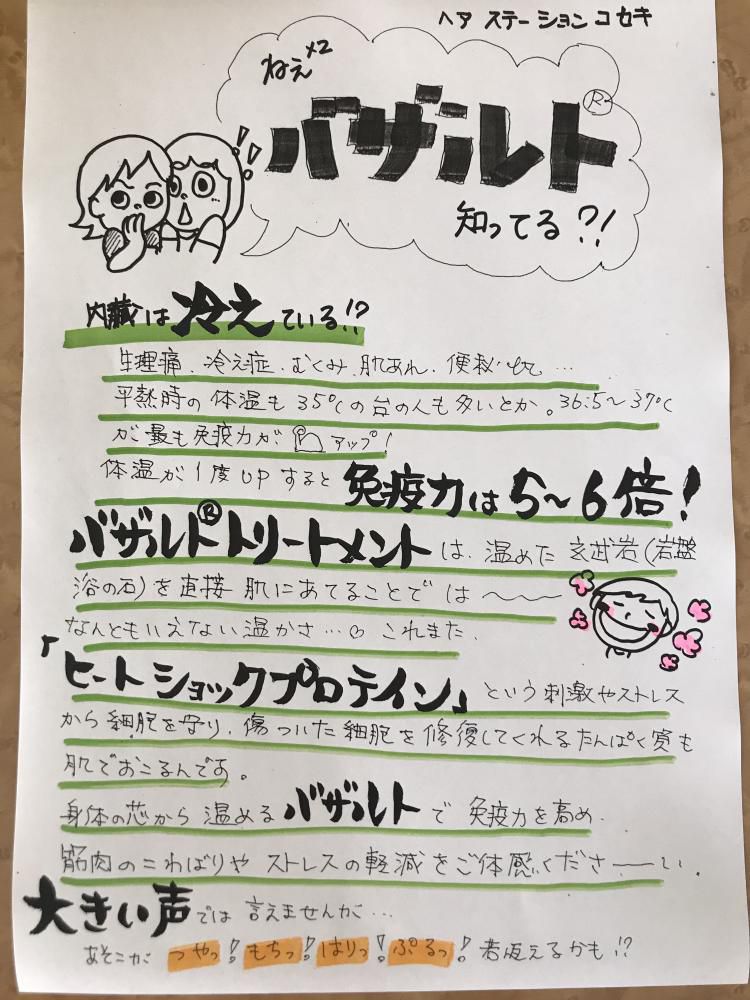 6月夏でも身体は冷えている? ナウなカット グットなパーマ お顔そりでお肌つるぷる ヘアステーションコセキ