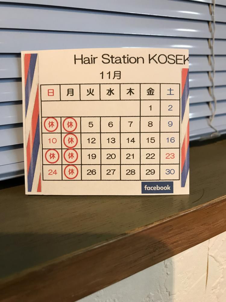 11月 元気に営業いたします ナウなカット グットなパーマ 顔そりでお肌つるぷる ヘアステーション コセキ