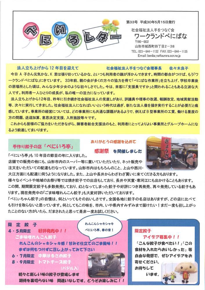 べにいろレター第33号発行しました。