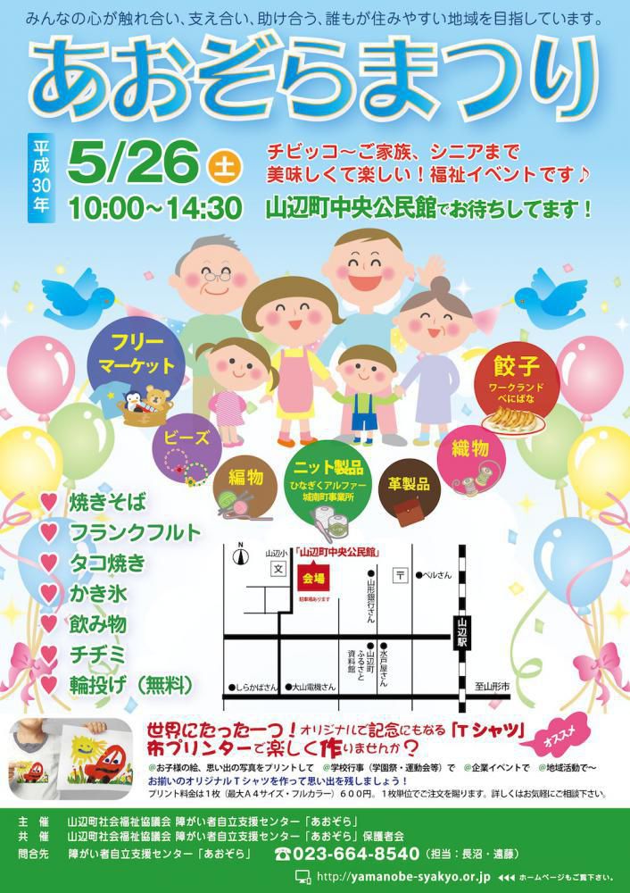 山辺町「あおぞらまつり」に出店いたします。