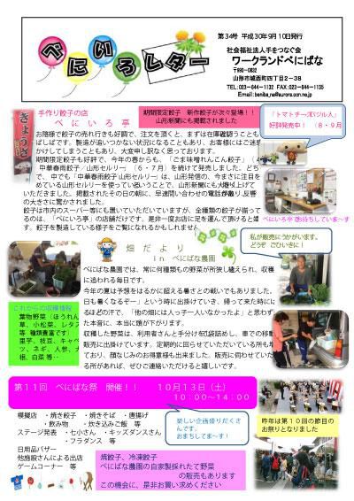 べにいろレター 第34号 発行しました