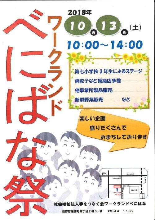 ワークランドべにばな祭　開催！！