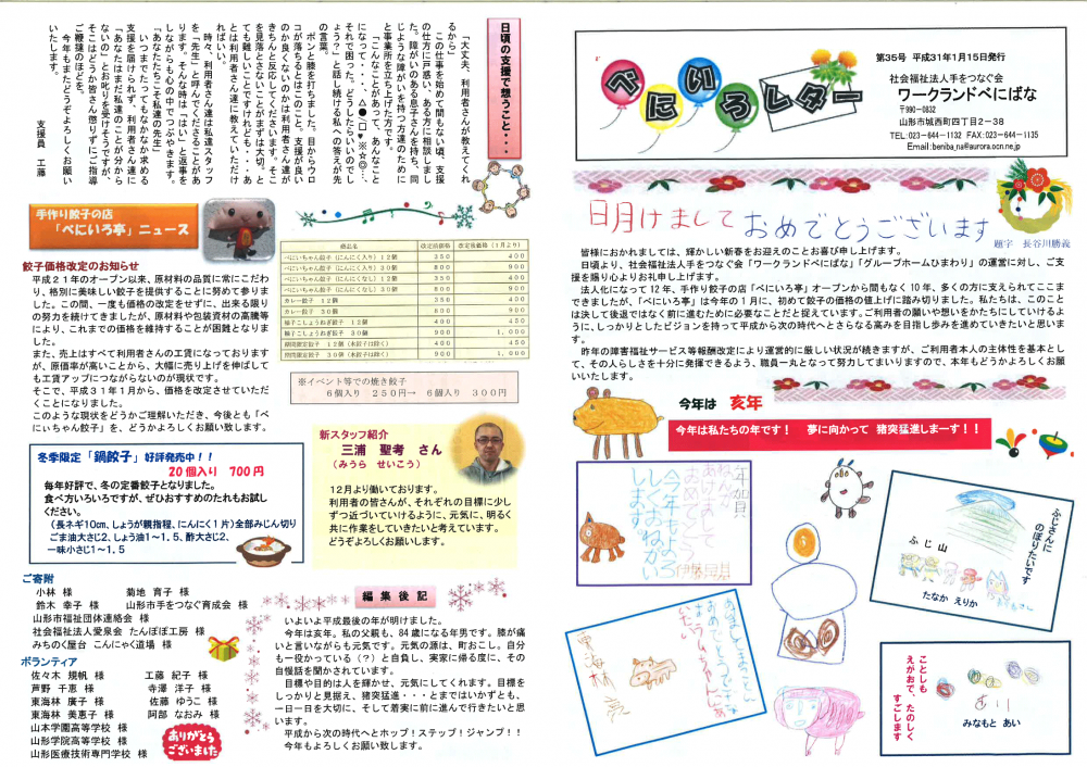 べにいろレター 第35号 発行しました