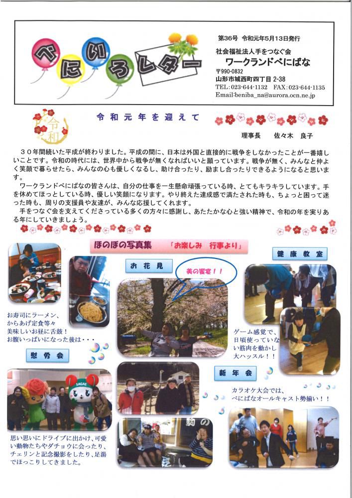 べにいろレター　第３６号　発行
