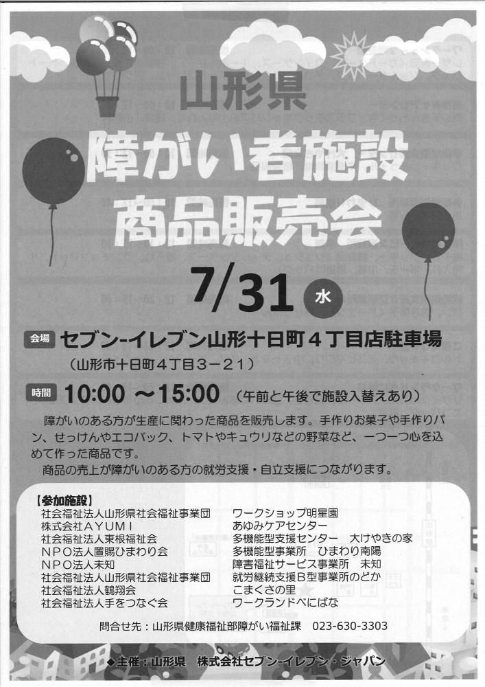 緊急告知！！　障がい者施設商品販売会　開催！