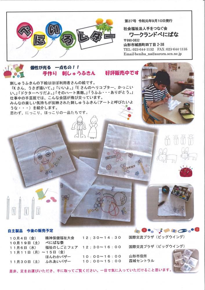 べにいろレター　第３７号　発行