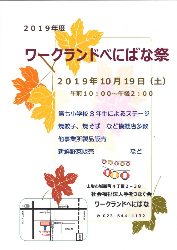 2019年度　ワークランドべにばな祭　　開催！！