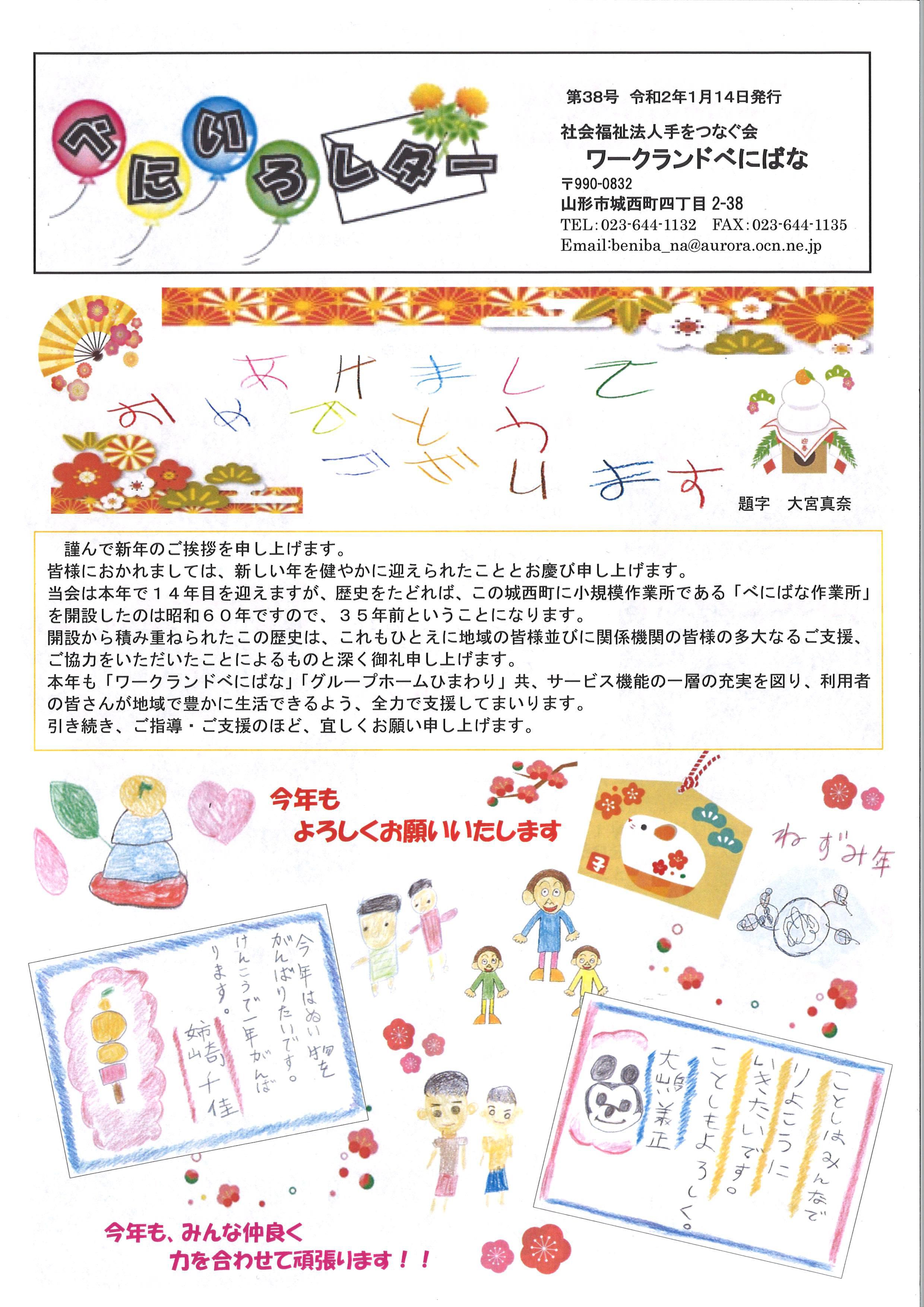 「べにいろレター　第38号」　発行