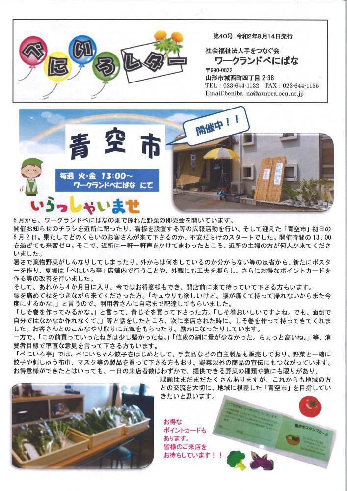 「第40号　べにいろレター」　発行
