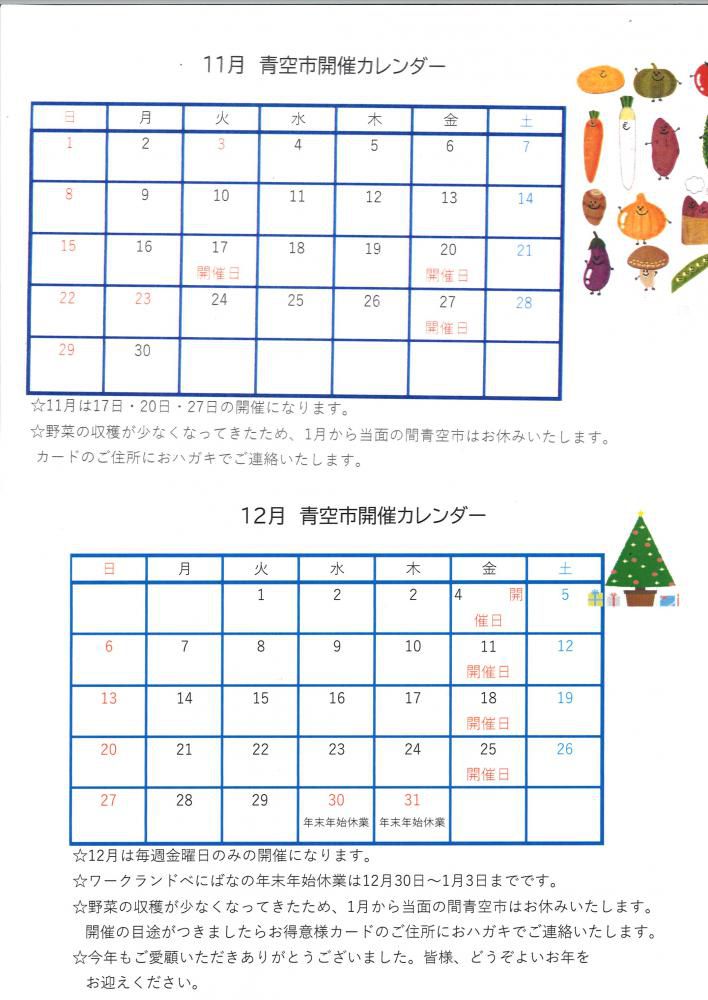 　「青空市」　開催日変更のお知らせ