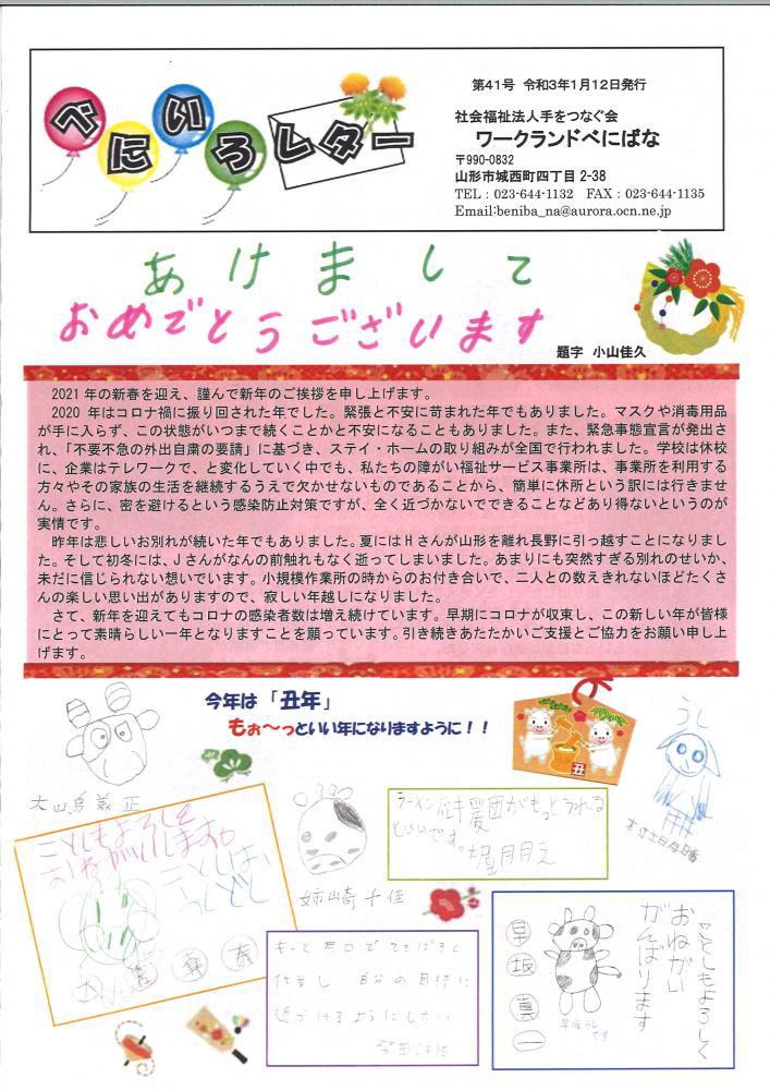 「べにいろレター　第41号」　発行