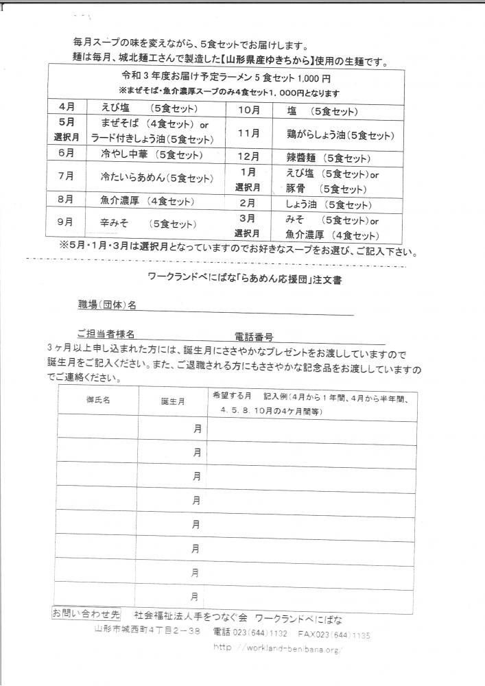 [らあめん応援団」　令和3年度がスタートしました