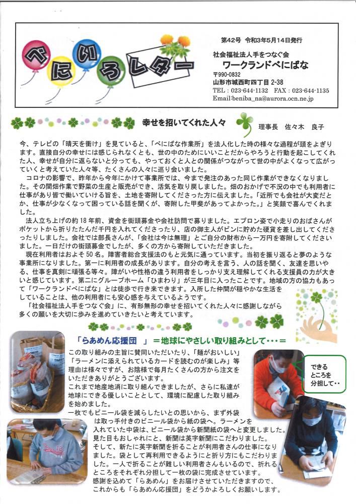 「べにいろレター　第42号」　発行
