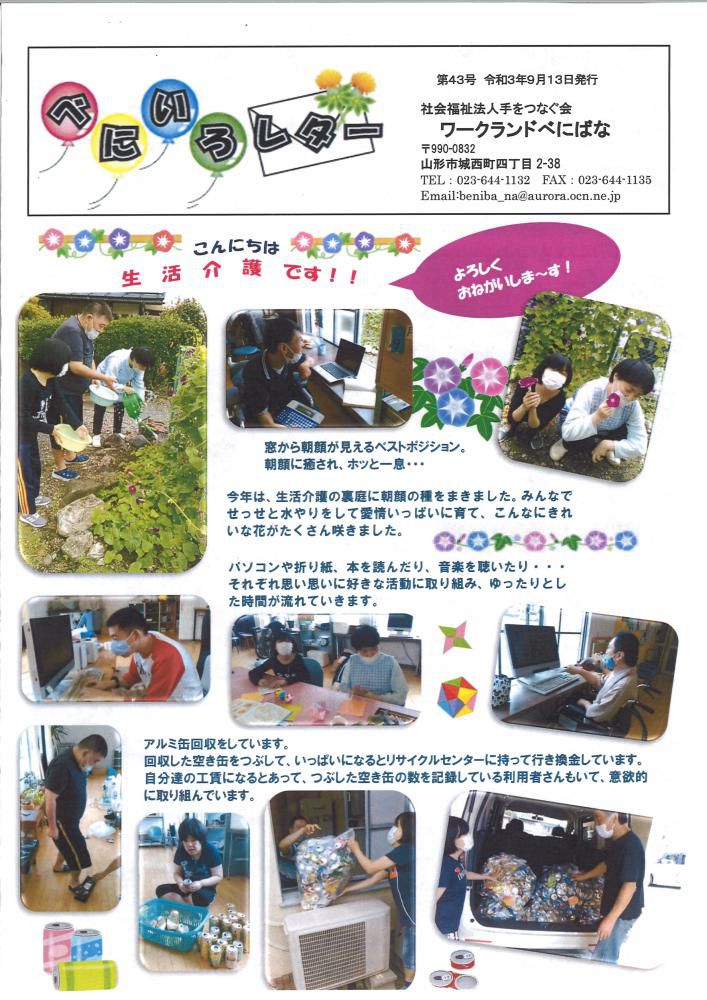 「べにいろレター　第43号」　発行