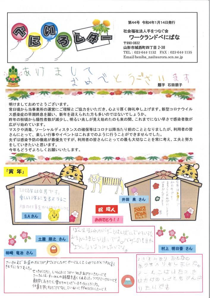 「べにいろレター 　第４４号」　発行になりました