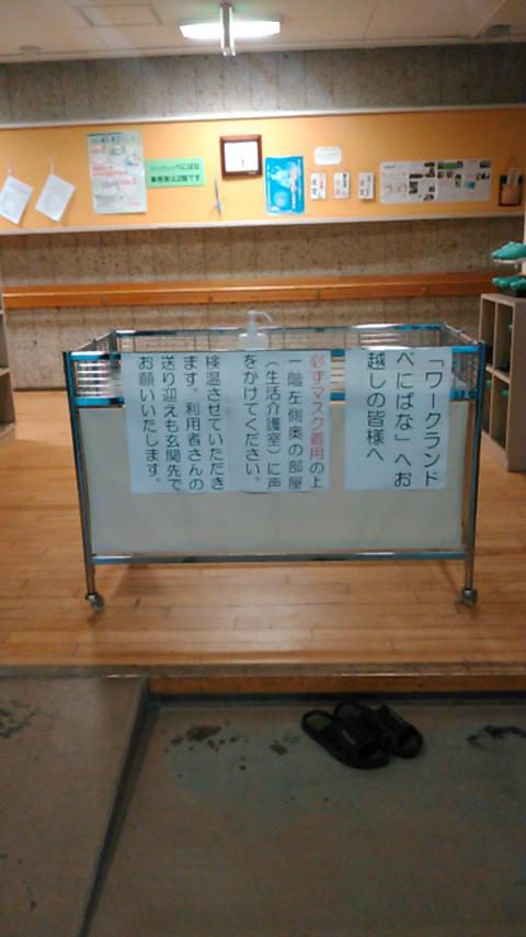 新型コロナウイルスの感染対策について