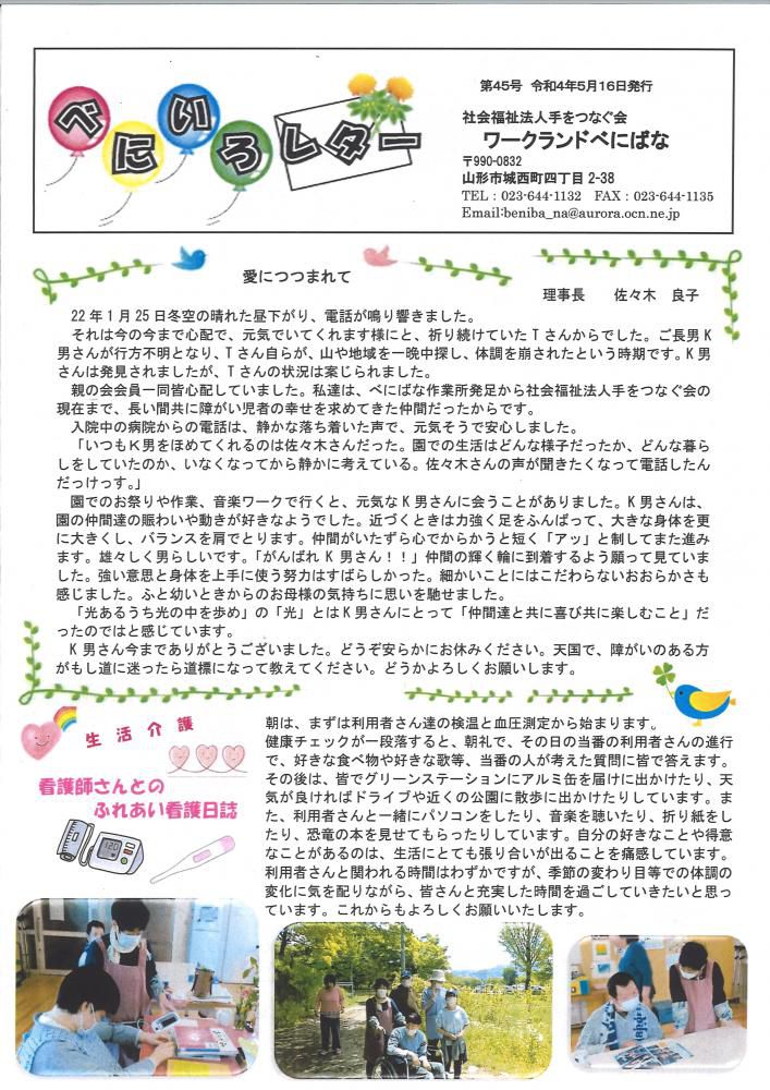 「べにいろレター　第45号」　が発行になりました