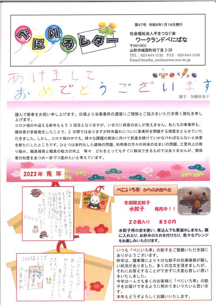 「べにいろレター 　第47号」が発行になりました