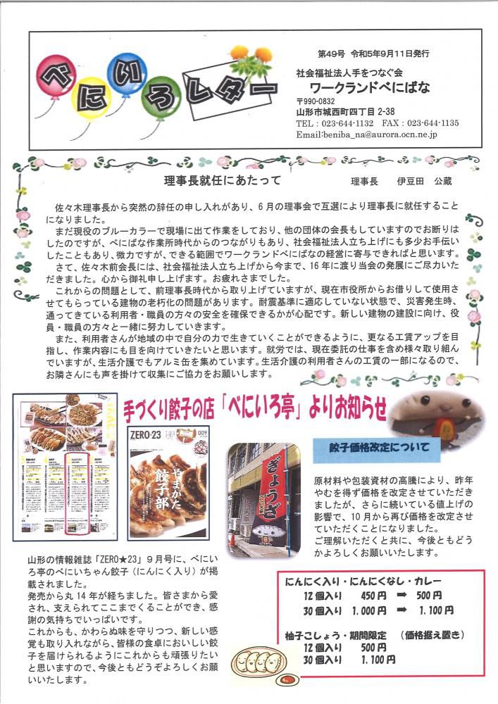 「第49号　べにいろレター」が発行になりました