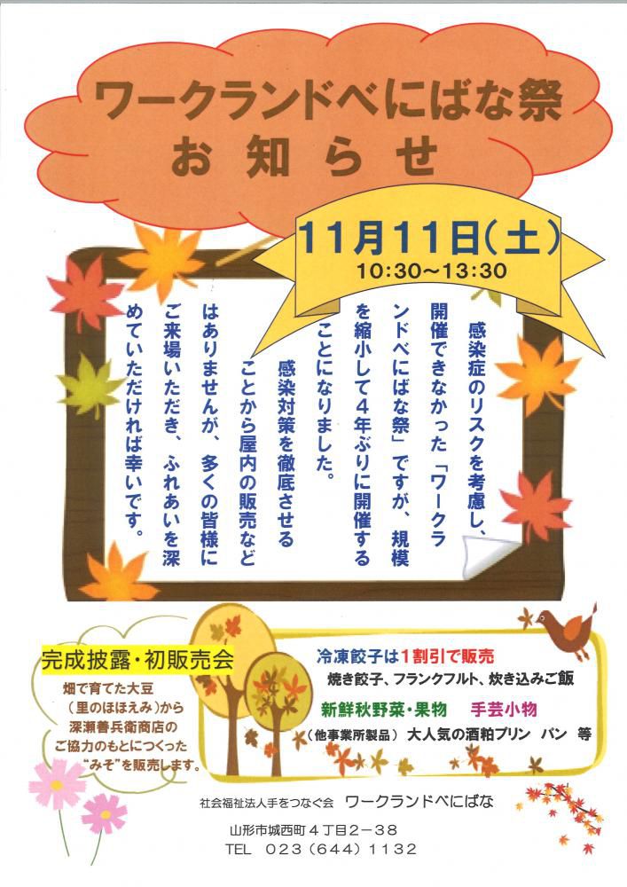 「ワークランドべにばな祭」　開催のお知らせ