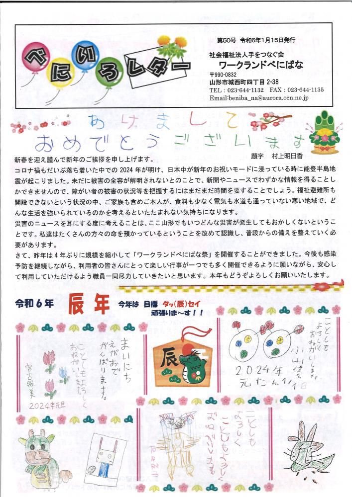 「第50号　べにいろレター」　発行になりました