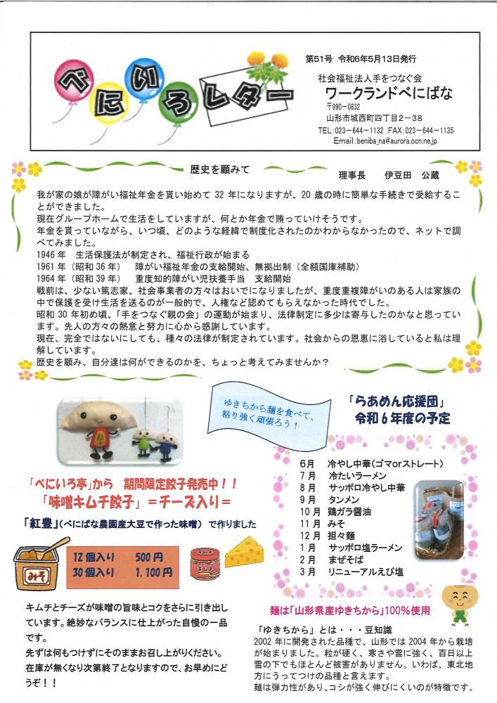 「第51号　べにいろレター」が発行されました