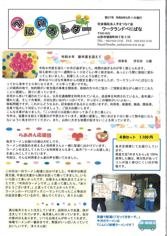 「第57号　べにいろレター」発行しました。
