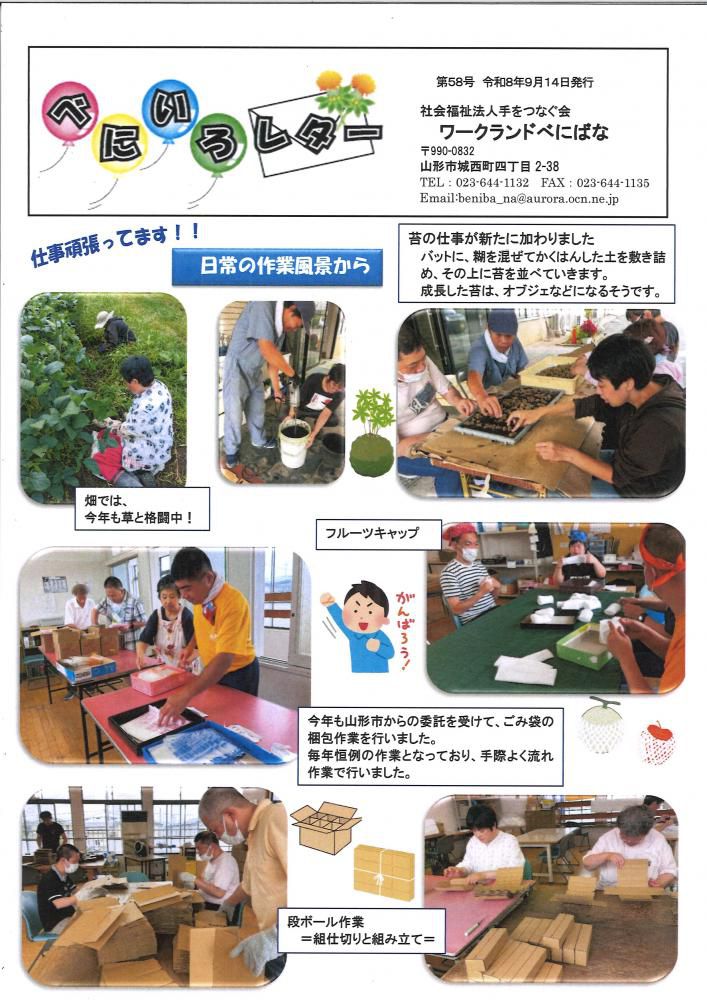 「第58号　べにいろレター」発行しました。