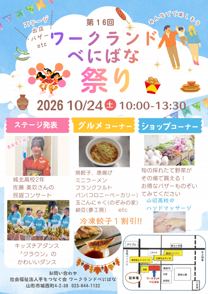 第16回　ワークランドべにばな祭り　開催します。
