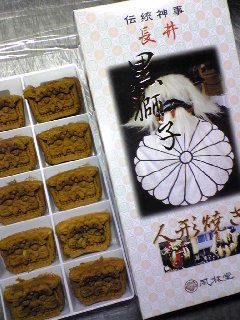 風林堂の『黒獅子人形焼き』　３箱【P３】