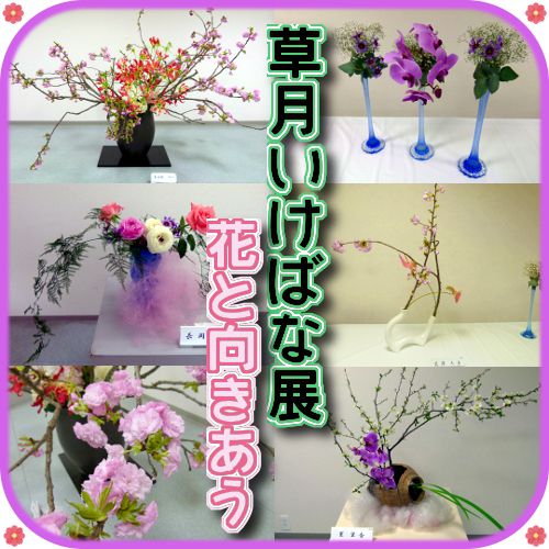 草月いけばな展＆雪化粧【米沢市】よねざわ市民ギャラリー