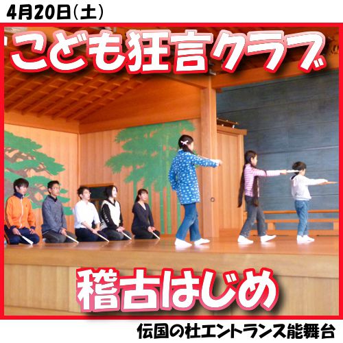 こども狂言クラブ「さくらに舞う会」＆「米沢上杉まつり」のお知らせ